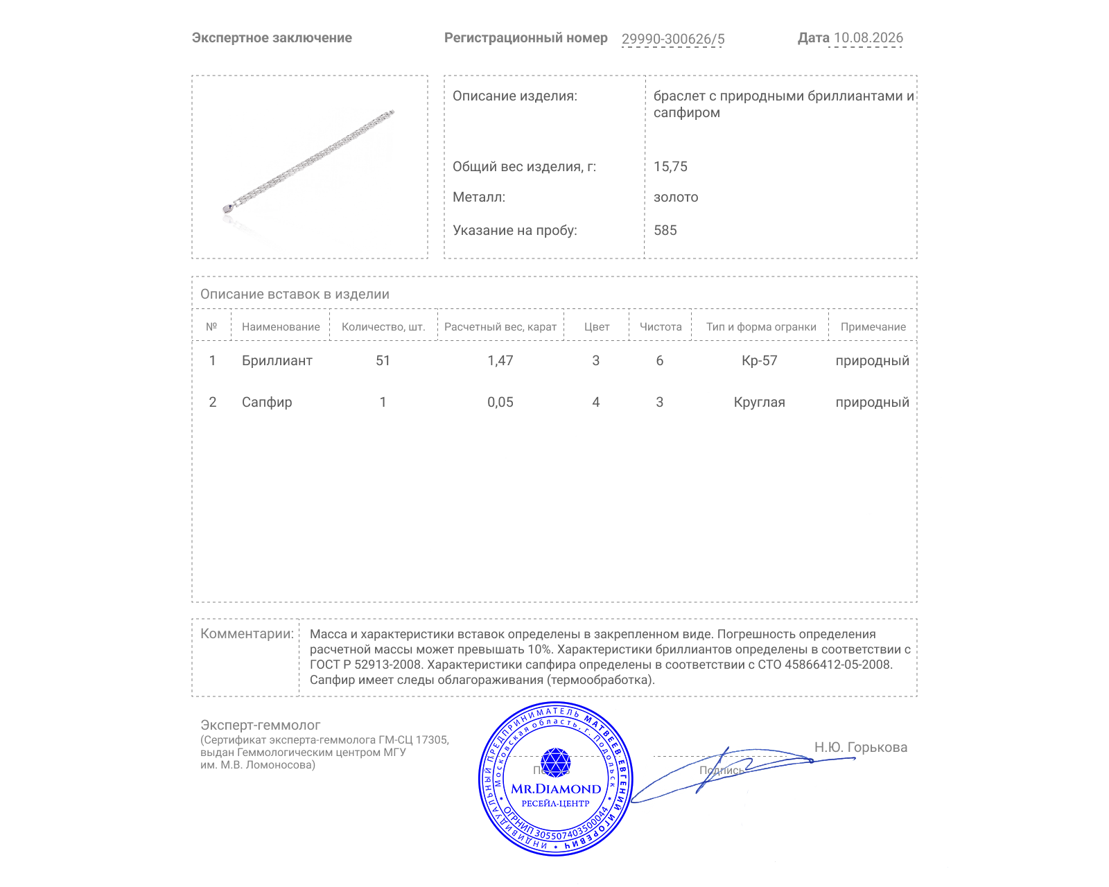 Золотой браслет с бриллиантами 1.47ct и сапфиром 0.05ct