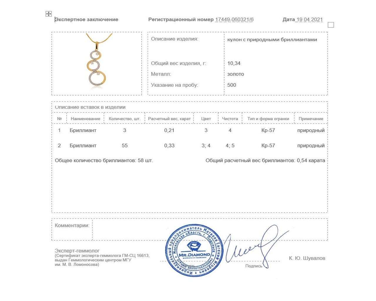 Превосходный золотой кулон с бриллиантами 0.54ct