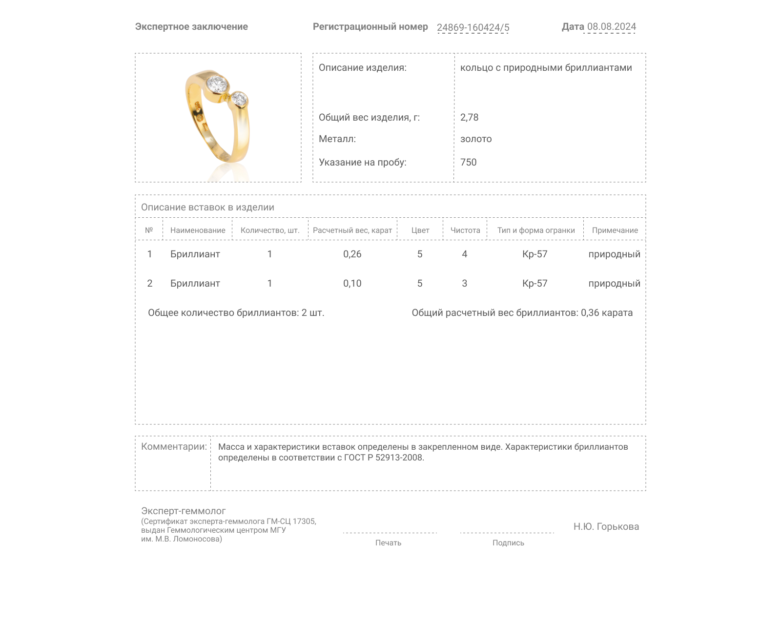 Золотое кольцо с бриллиантами 0.36ct