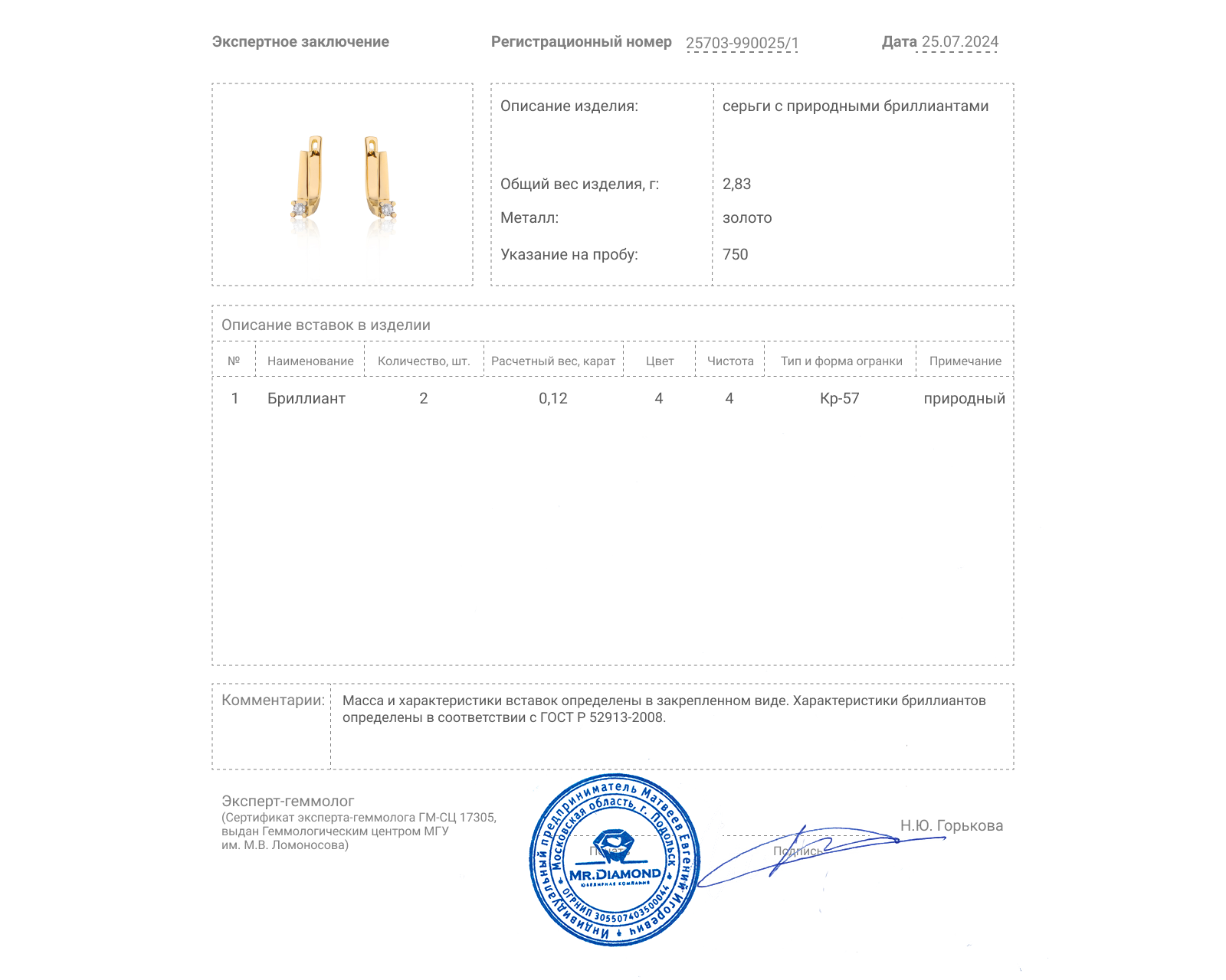 Золотые серьги с бриллиантами 0.12ct