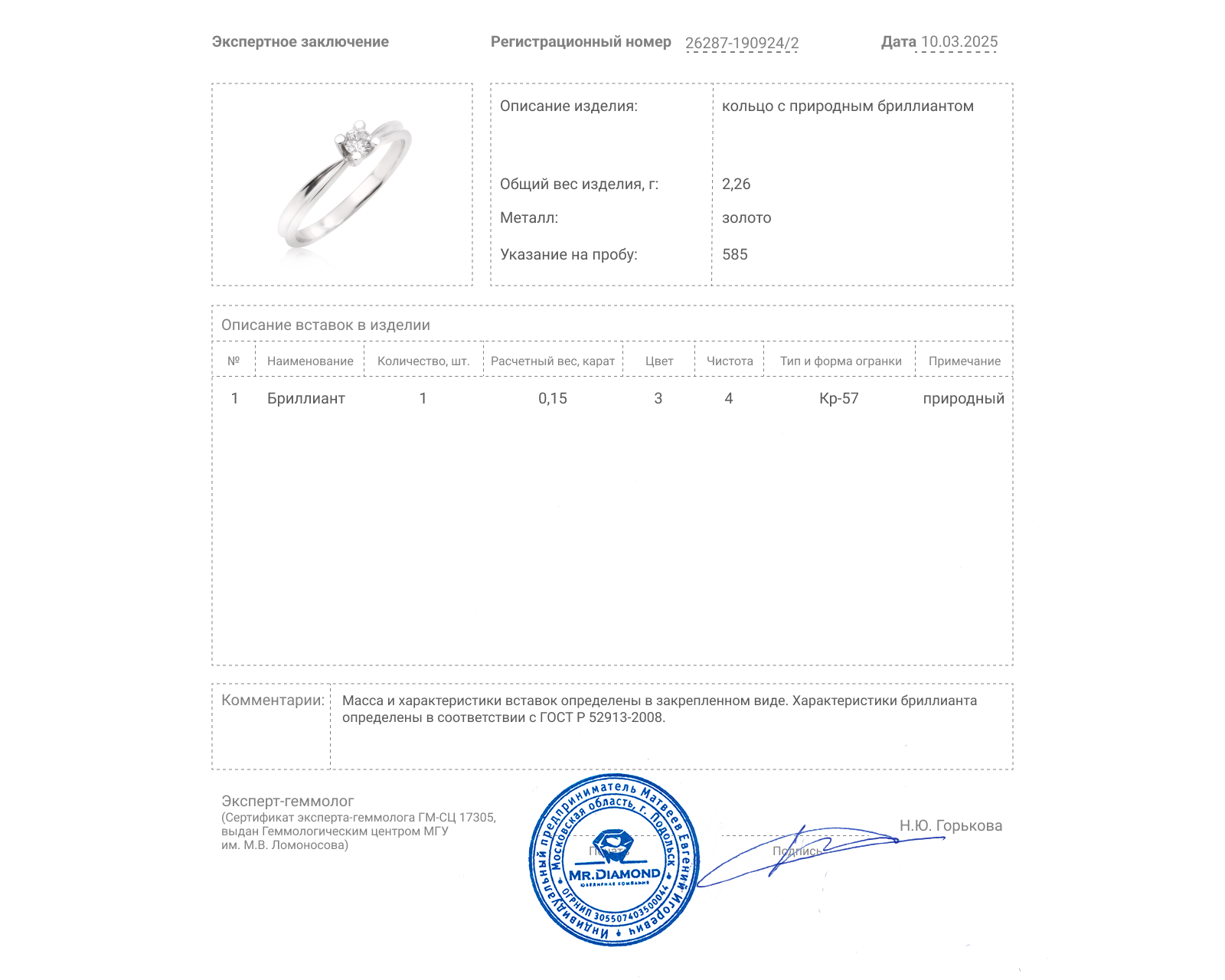 Золотое кольцо с бриллиантом 0.15ct