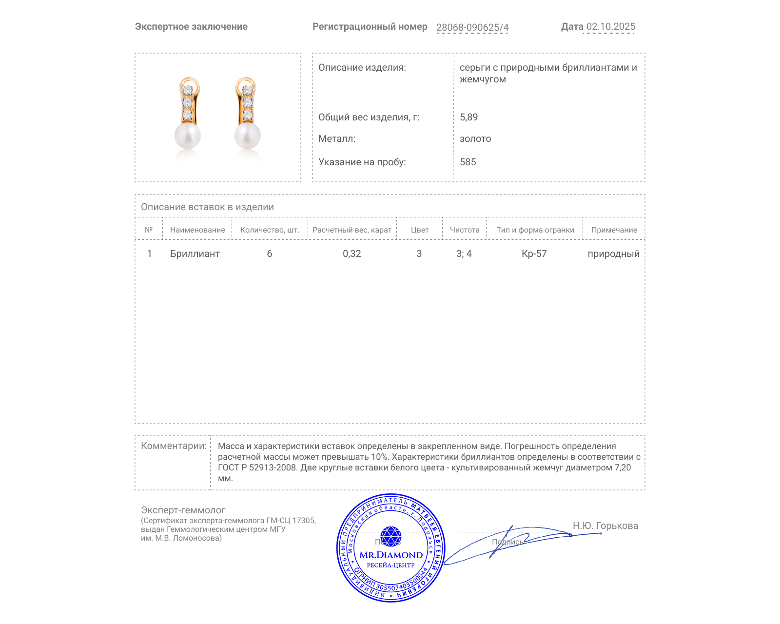 Золотые серьги с жемчугом 7.20 мм и бриллиантами 0.32ct