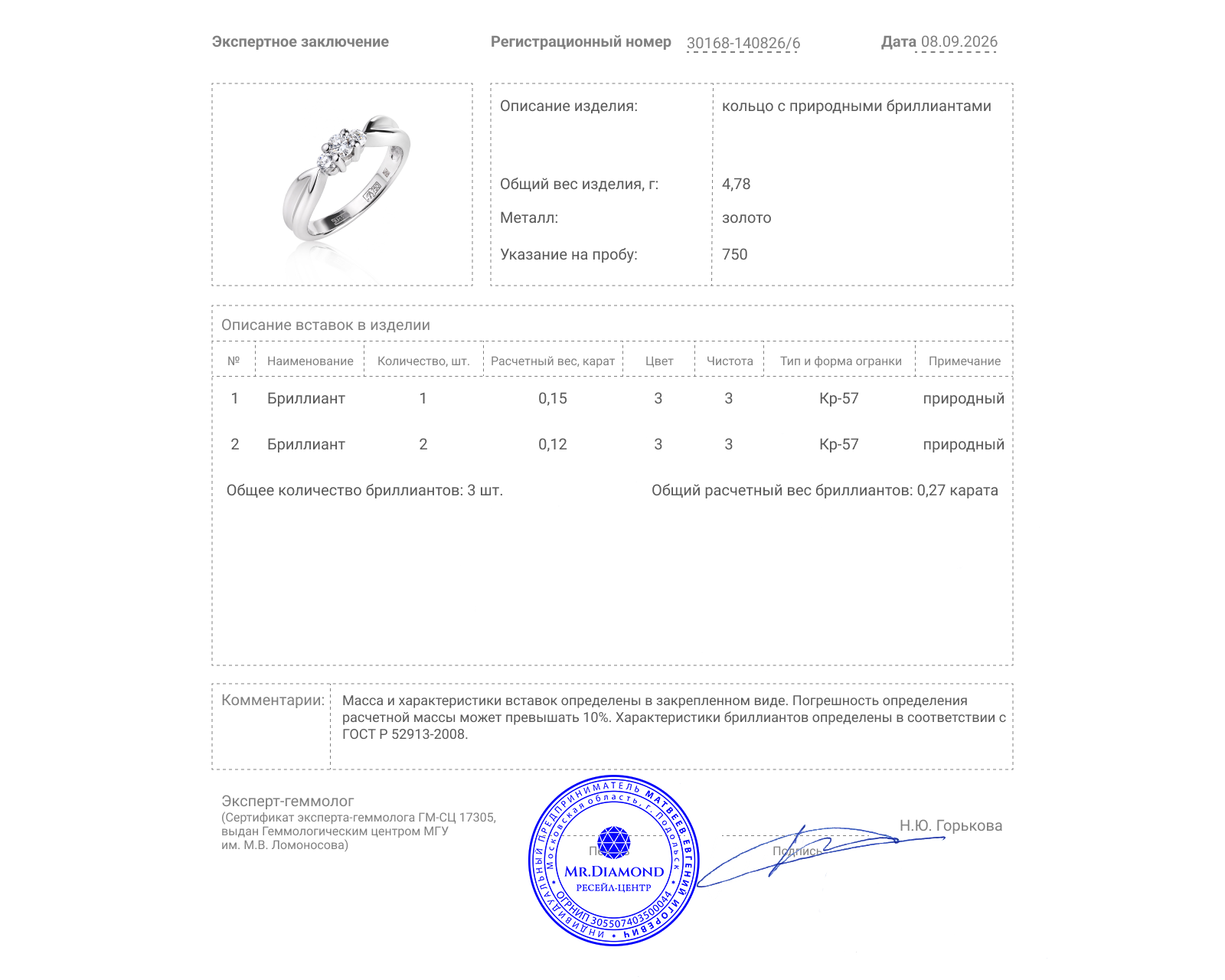 Золотое кольцо с бриллиантами 0.27ct
