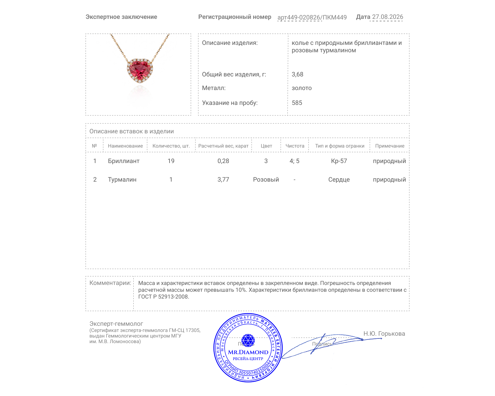 Золотое колье с розовым турмалином 3.77ct и бриллиантами 0.28ct