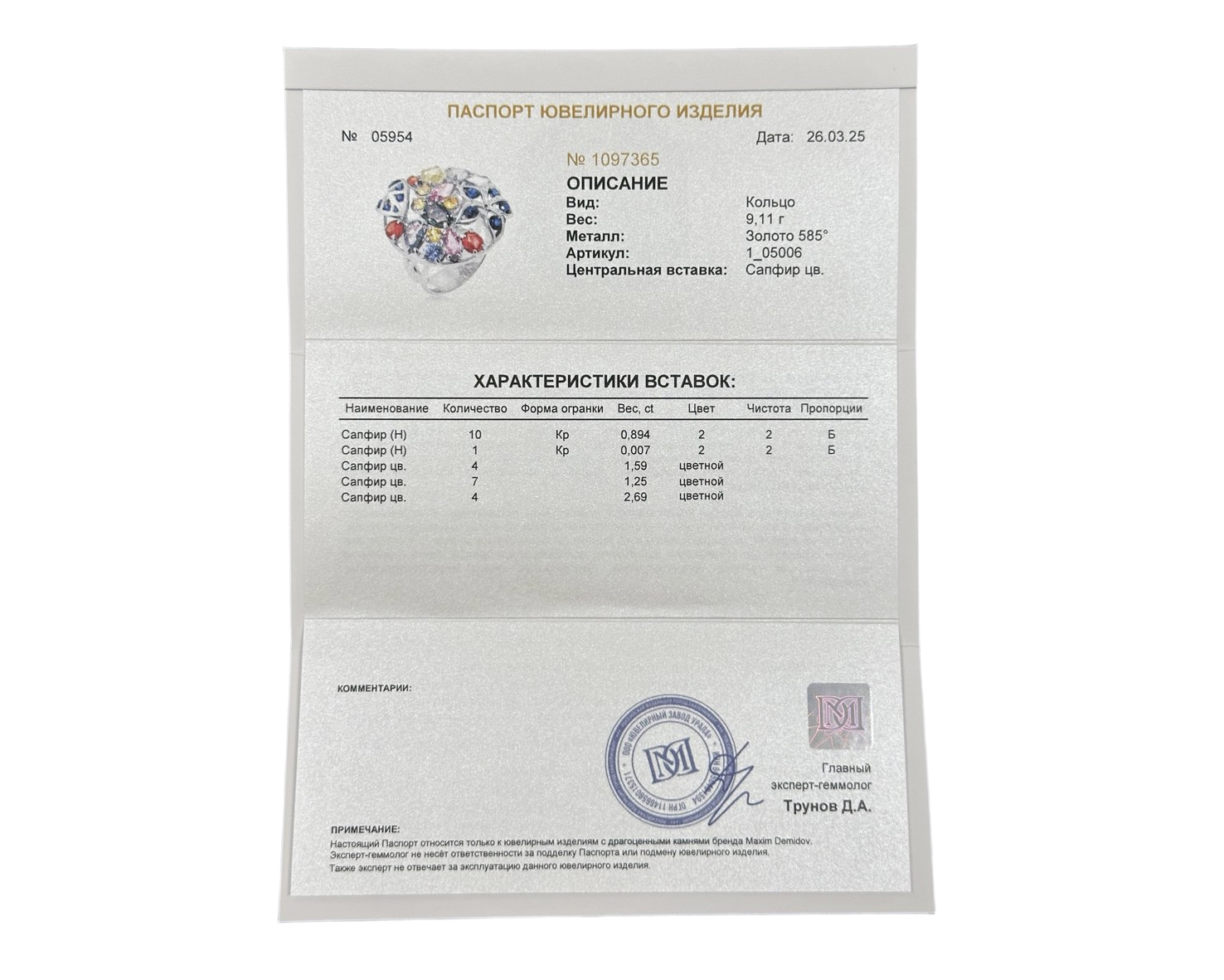 Оригинальное золотое кольцо с цветными сапфирами 5.53ct Maxim Demidov