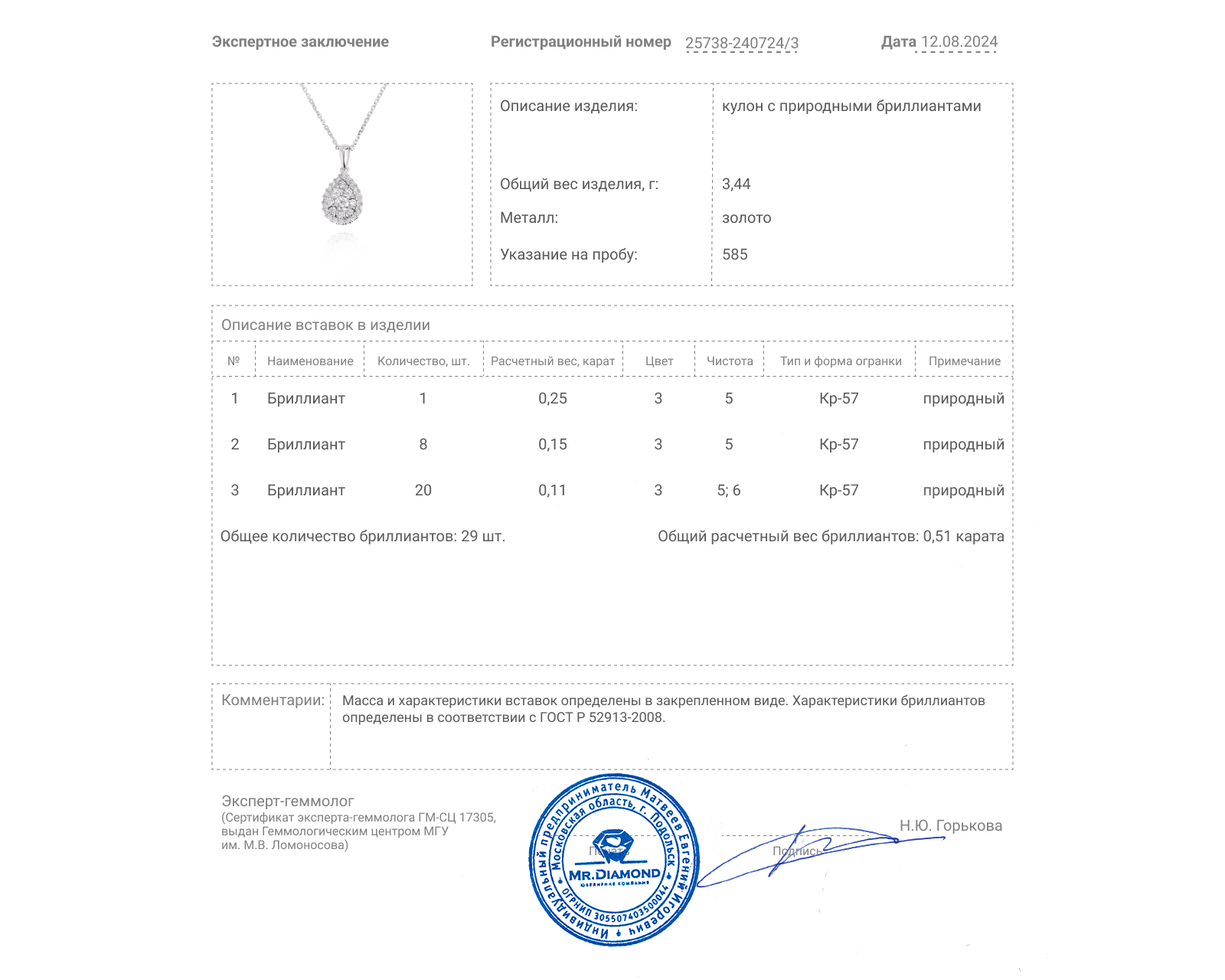 Золотой кулон с бриллиантами 0.51ct