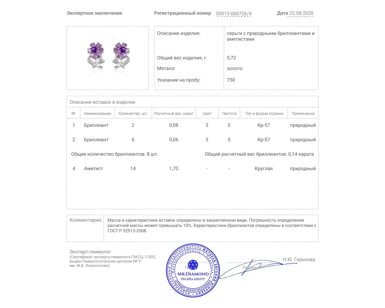 Золотые серьги с аметистами 1.70ct и бриллиантами 0.14ct