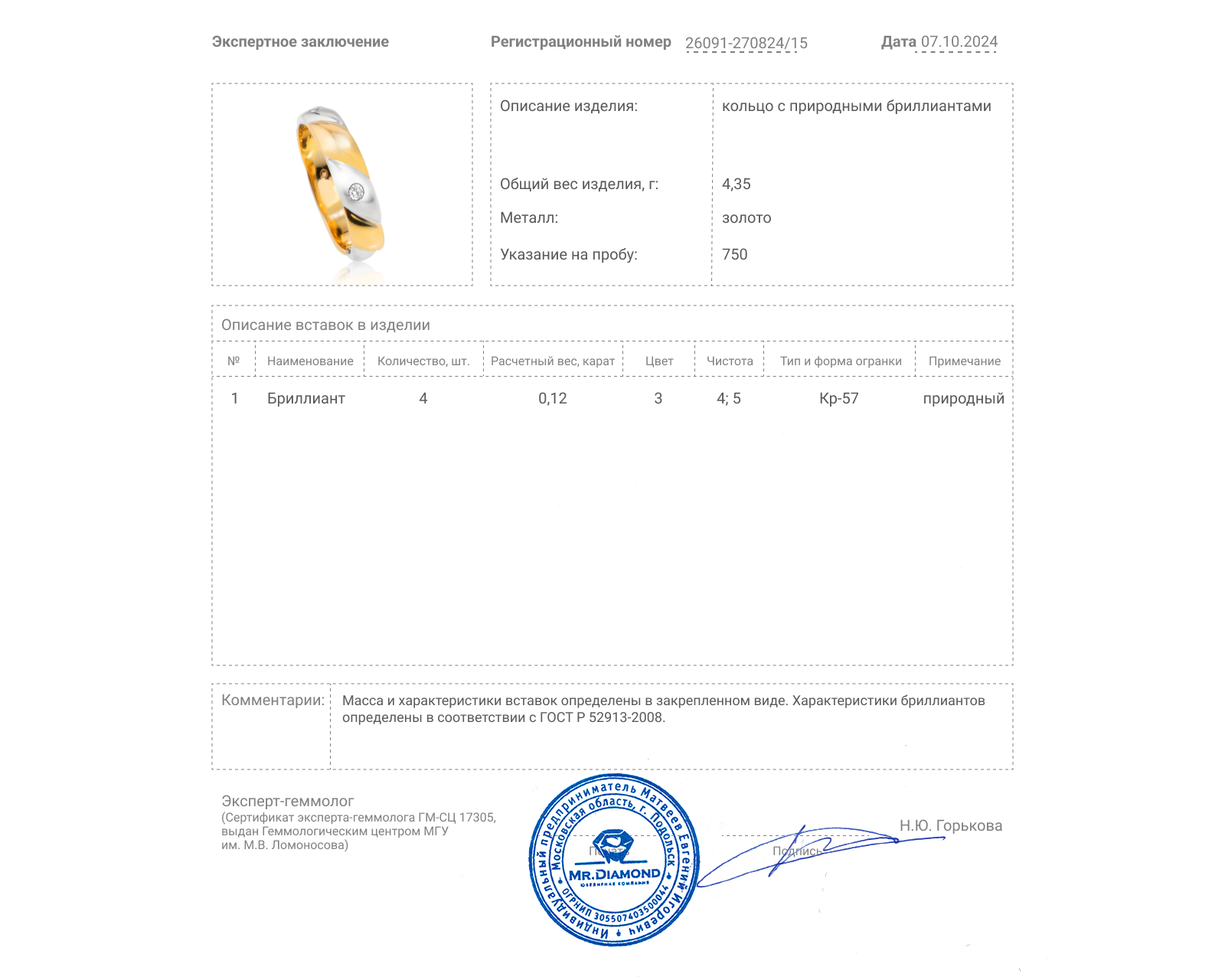 Золотое кольцо с бриллиантами 0.12ct