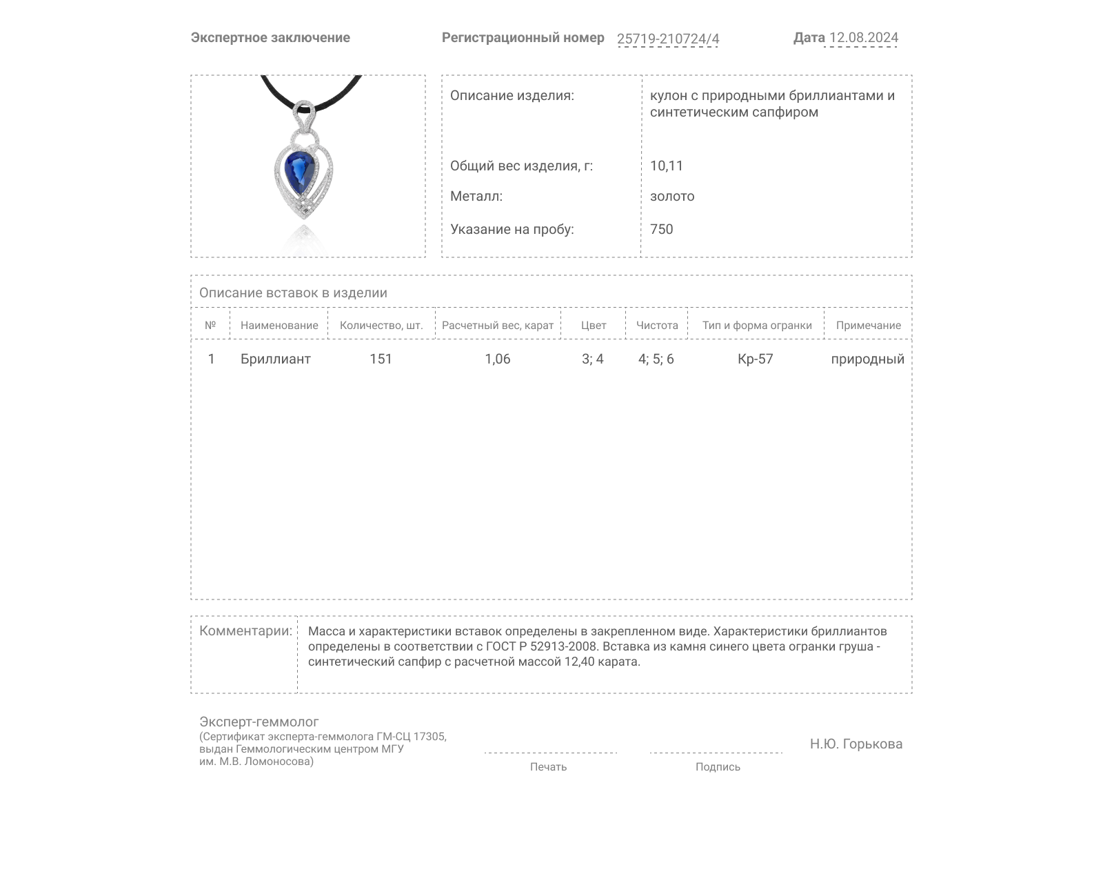 Золотой кулон с сапфиром 12.40ct и бриллиантами 1.06ct