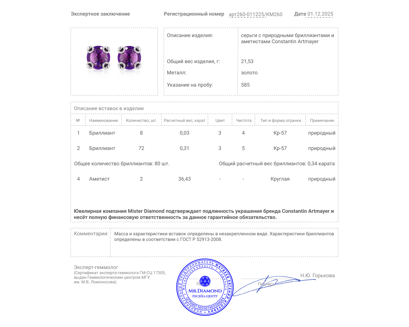 Оригинальные золотые серьги с аметистами 36.43ct Constantin Artmayer