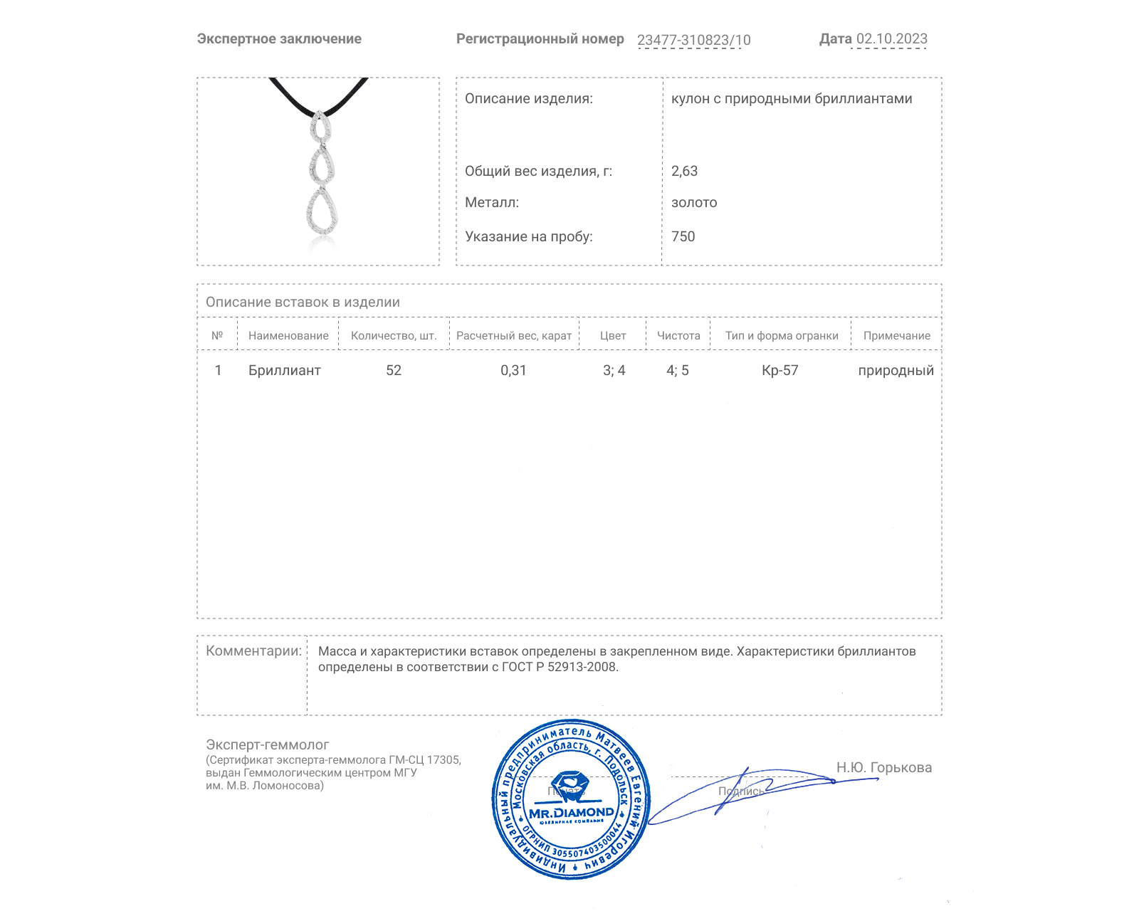 Золотой кулон с бриллиантами 0.31ct