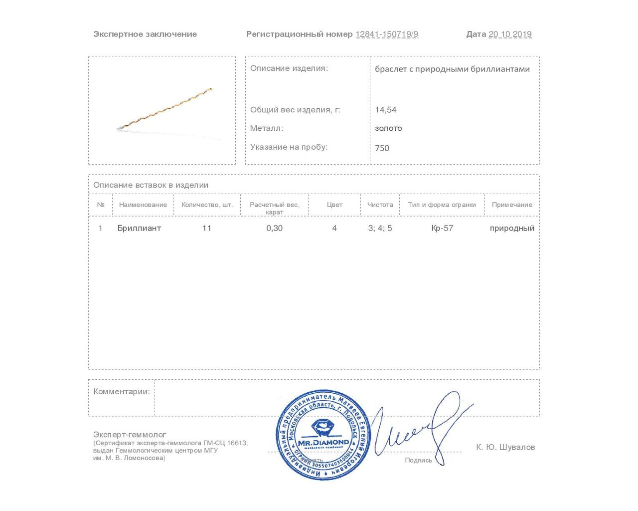 Престижный золотой браслет с бриллиантами 0.30ct