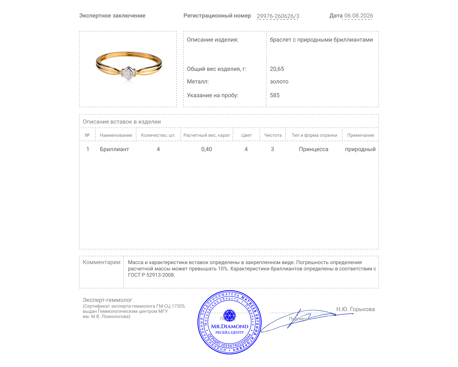 Золотой браслет с бриллиантами 0.40ct