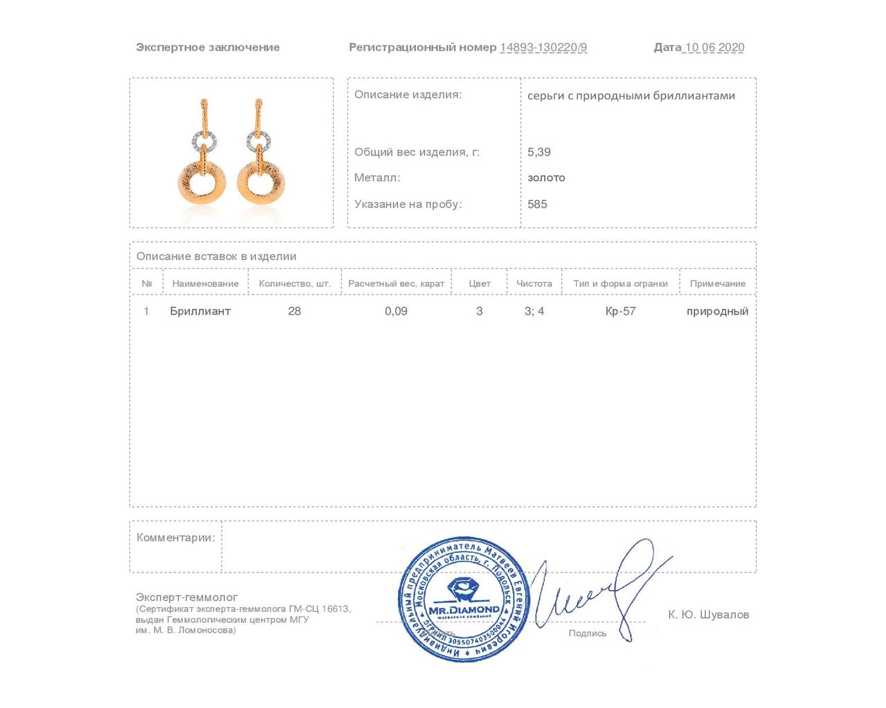 Великолепные золотые серьги с бриллиантами 0.09ct