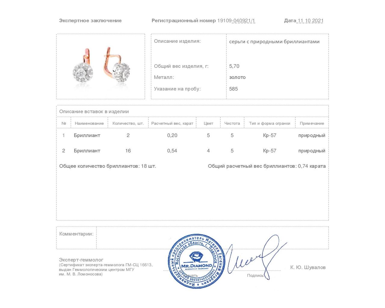 Притягательные золотые серьги с бриллиантами 0.74ct