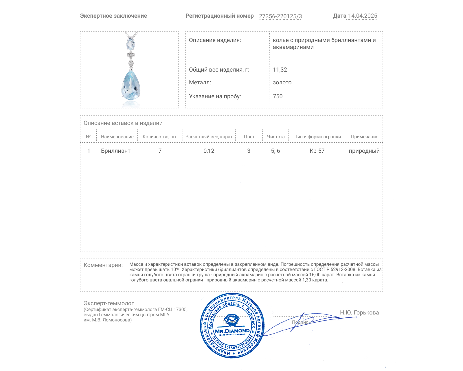 Золотое колье с аквамаринами 17.30ct и бриллиантами 0.12ct
