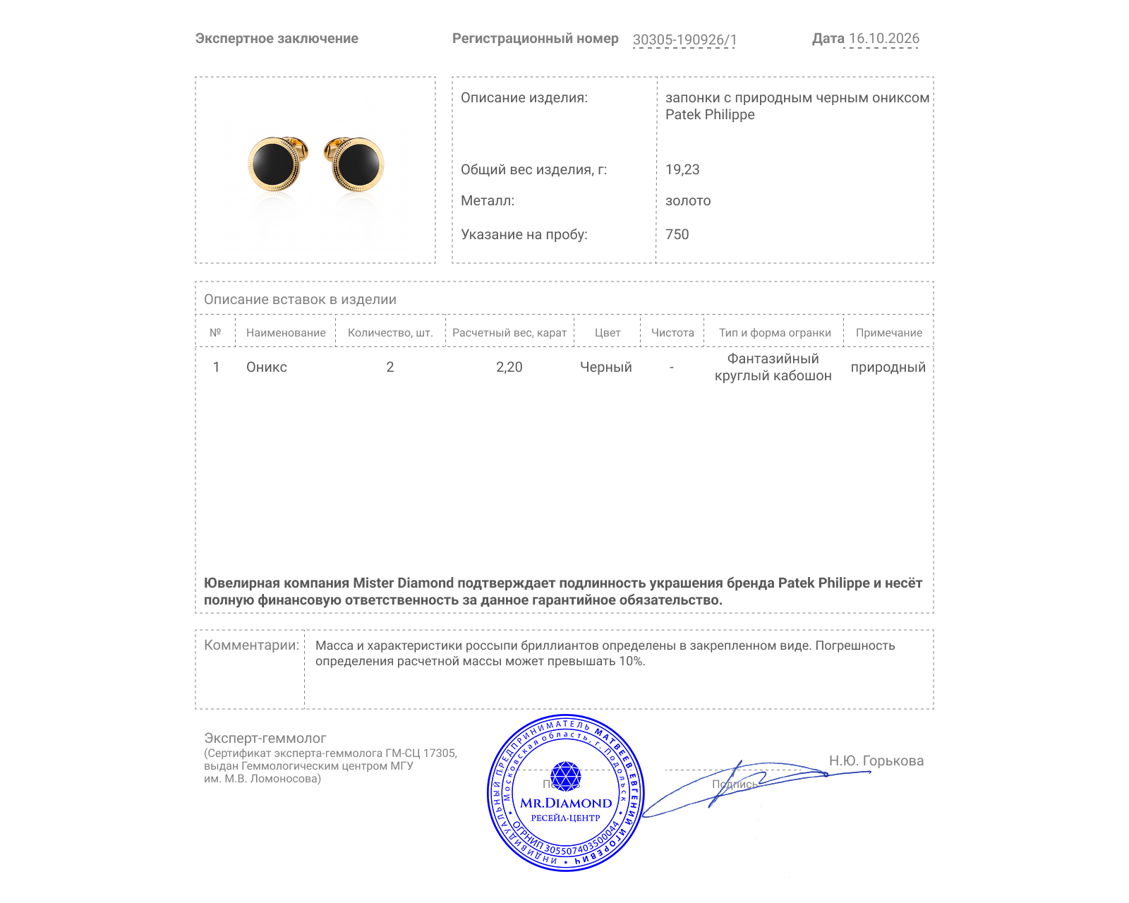 Оригинальные золотые запонки с черным ониксом 2.20ct Patek Philippe