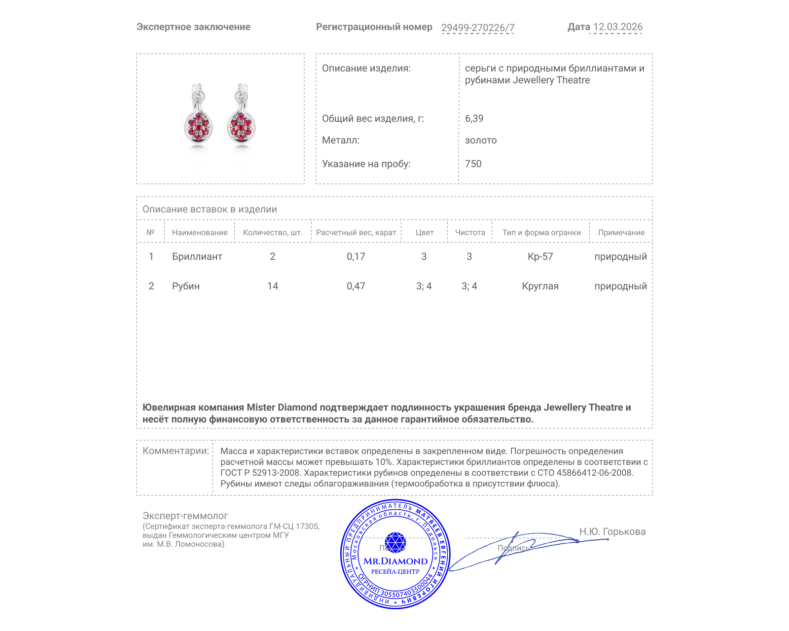 Оригинальные золотые серьги с рубинами 0.47ct Jewellery Theatre Nobility