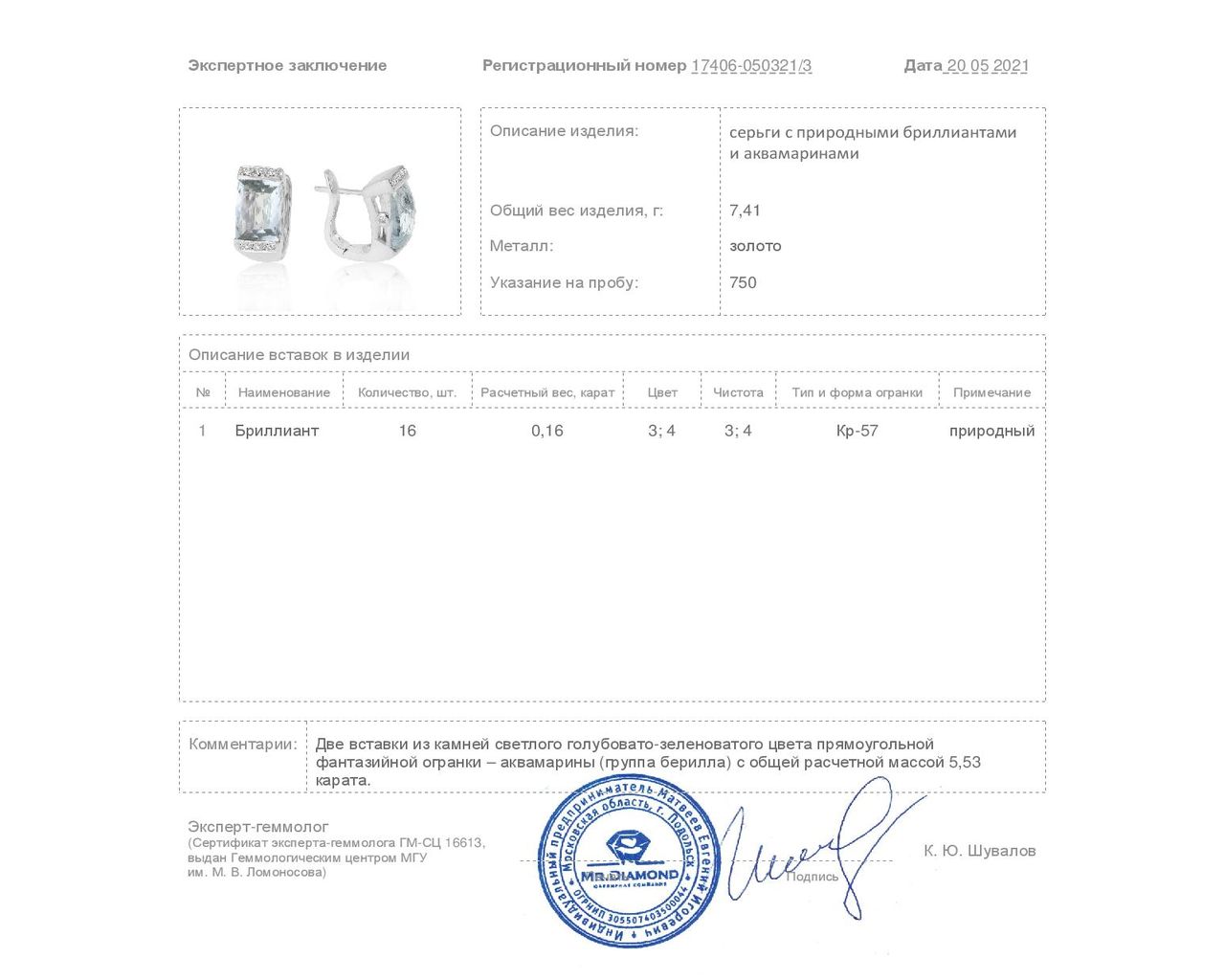 Красивые золотые серьги с аквамаринами 5.53ct