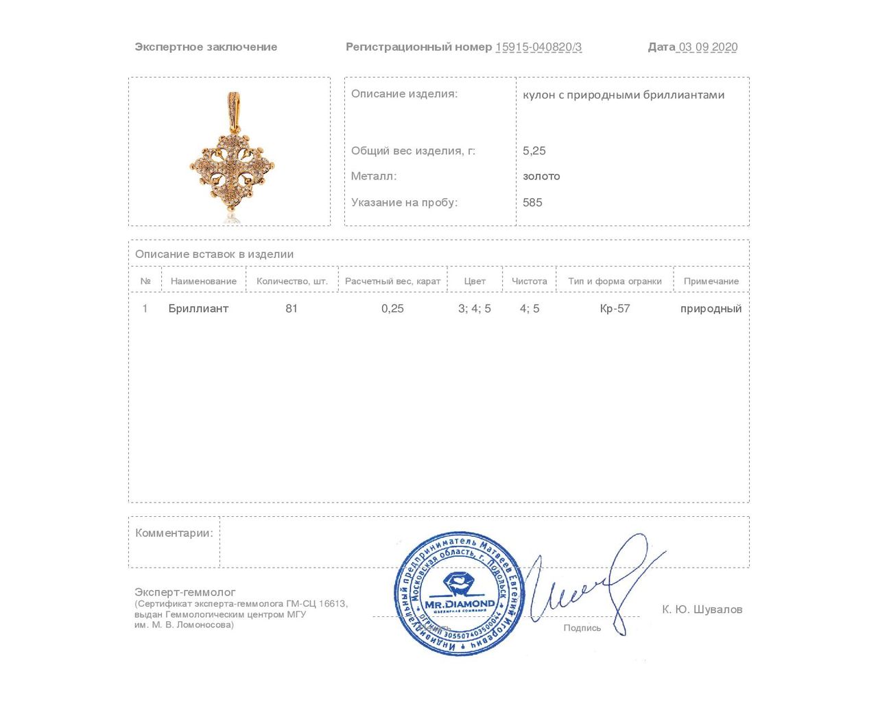 Достойный золотой кулон с бриллиантами 0.25ct