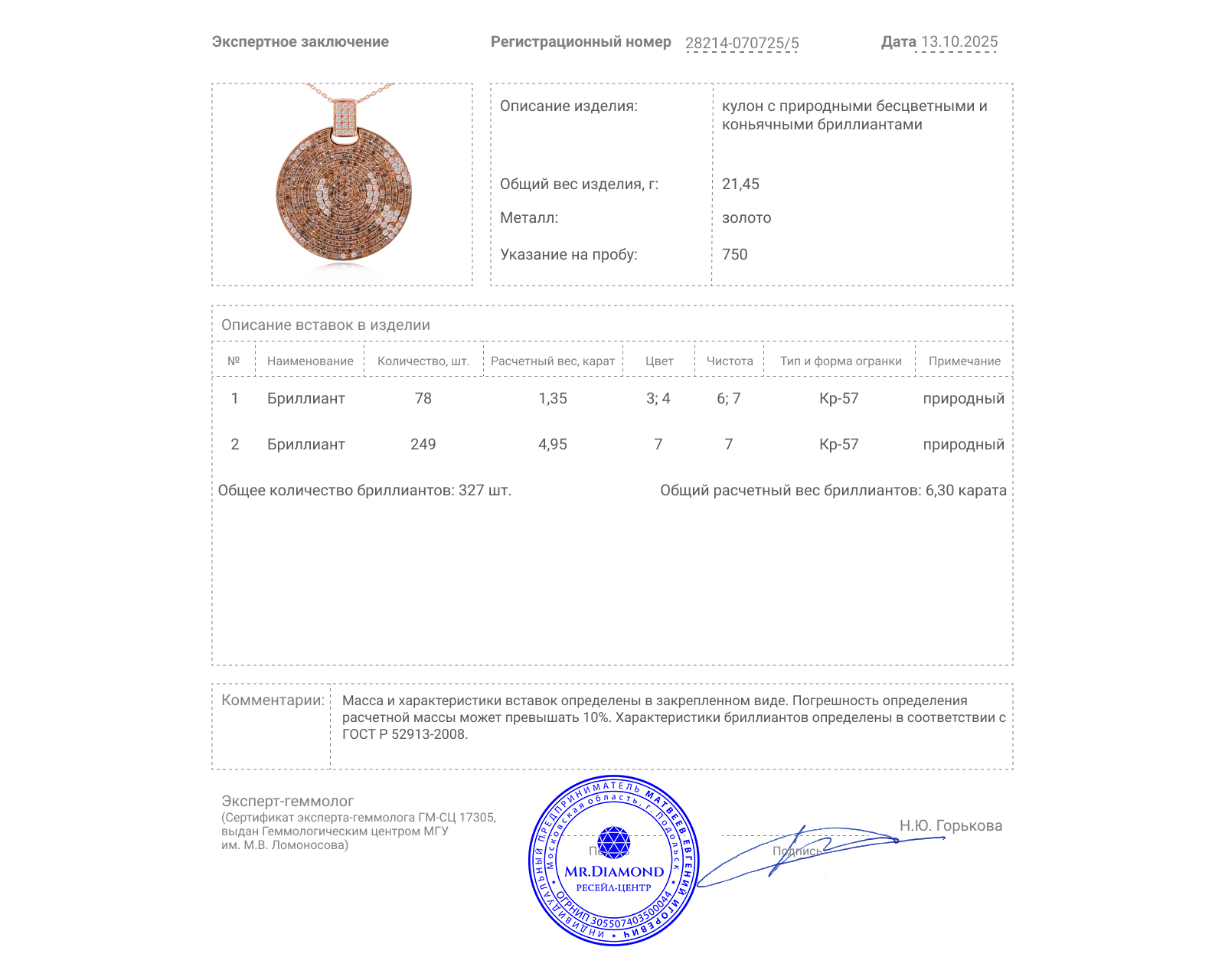 Золотой кулон с бриллиантами 6.30ct