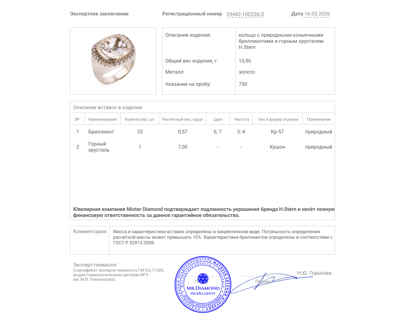 Оригинальное золотое кольцо с горным хрусталем 7.00ct H.Stern