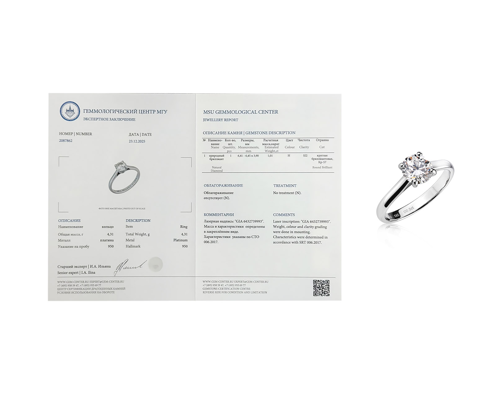 Платиновое кольцо с бриллиантом 1.01ct