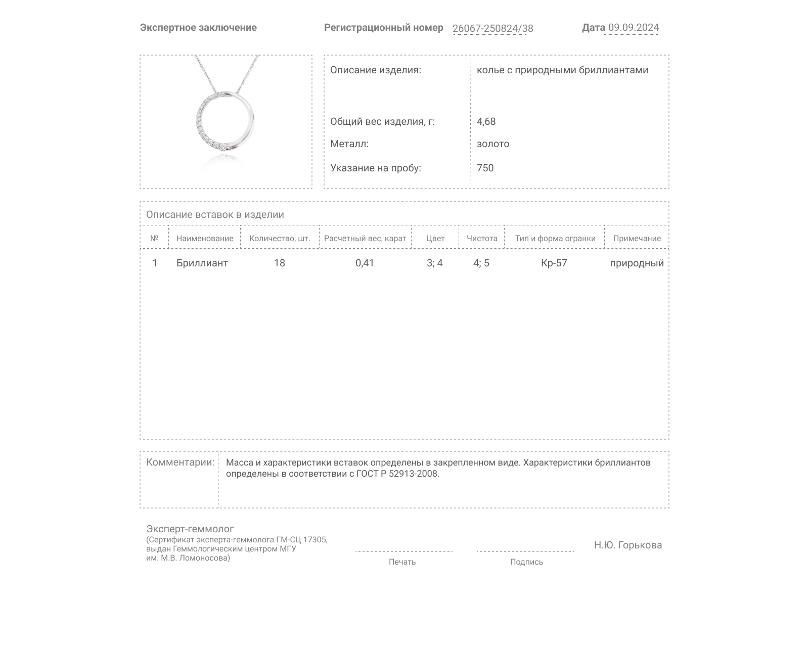 Золотое колье с бриллиантами 0.41ct