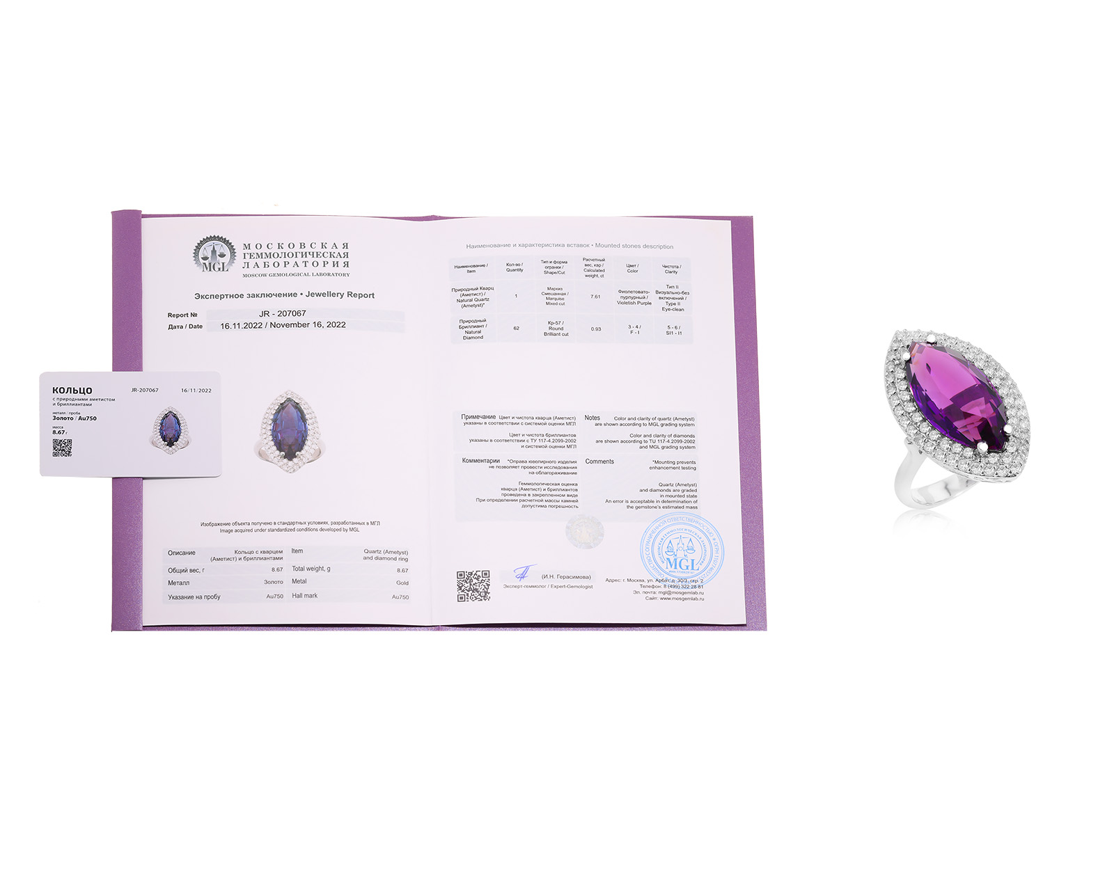 Золотое кольцо с аметистом 7.61ct и бриллиантами 0.93ct