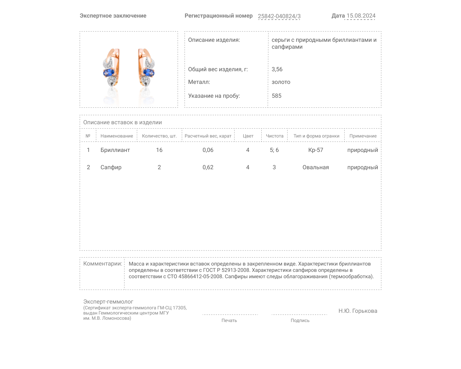 Золотые серьги с сапфирами 0.62ct и бриллиантами 0.06ct