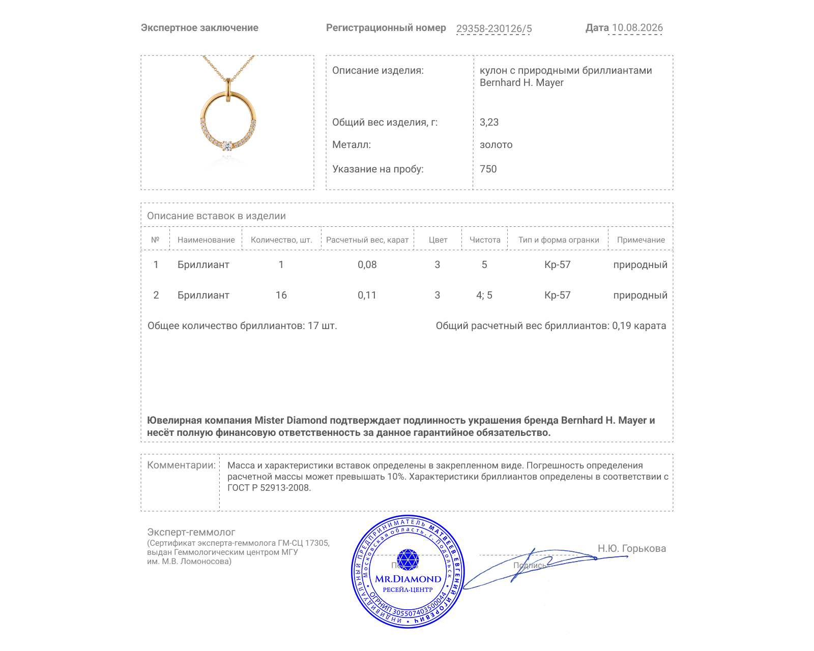 Оригинальный золотой кулон с бриллиантами 0.19ct Bernhard H. Mayer Glimmer
