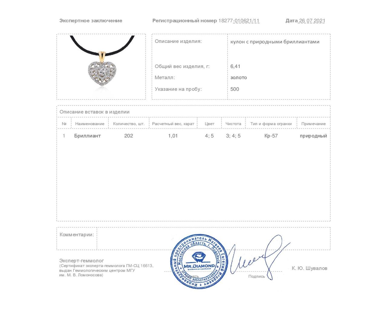 Романтичный золотой кулон с бриллиантами 1.01ct