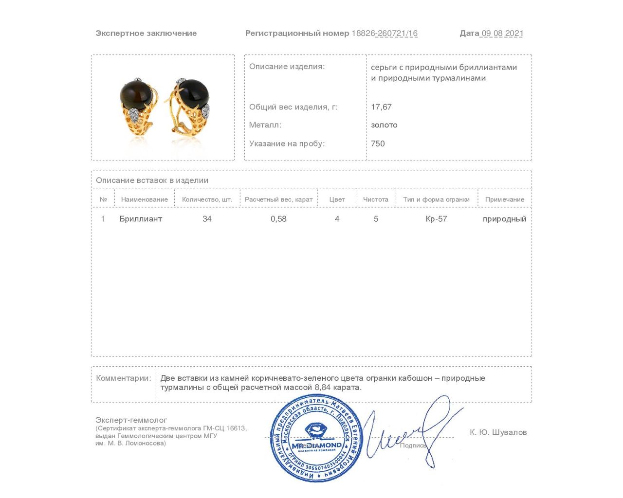 Превосходные золотые серьги с турмалинами 18.84ct