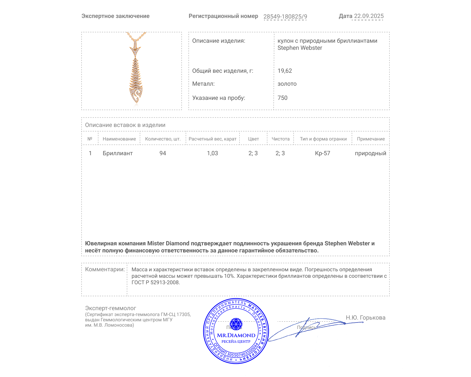 Оригинальный золотой кулон с бриллиантами 1.03ct Stephen Webster Fish Bone