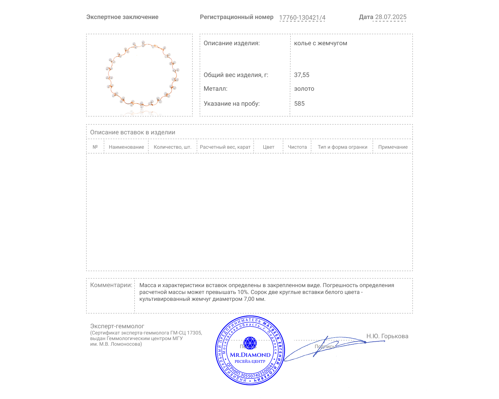 Волшебное золотое колье с жемчугом 7 мм