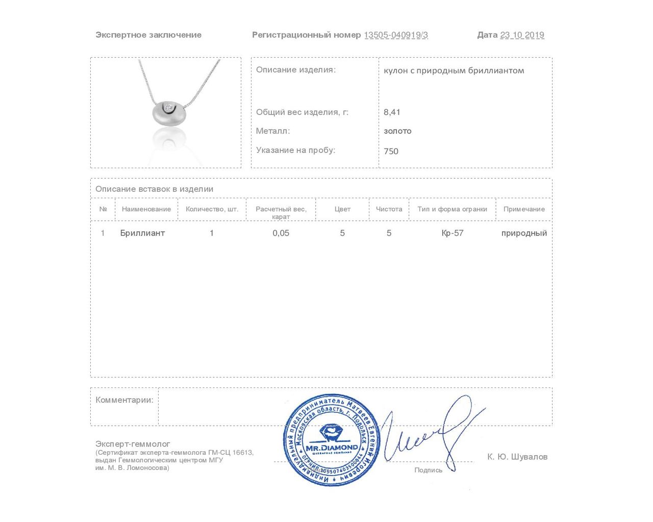 Прекрасный золотой кулон с бриллиантом 0.06ct