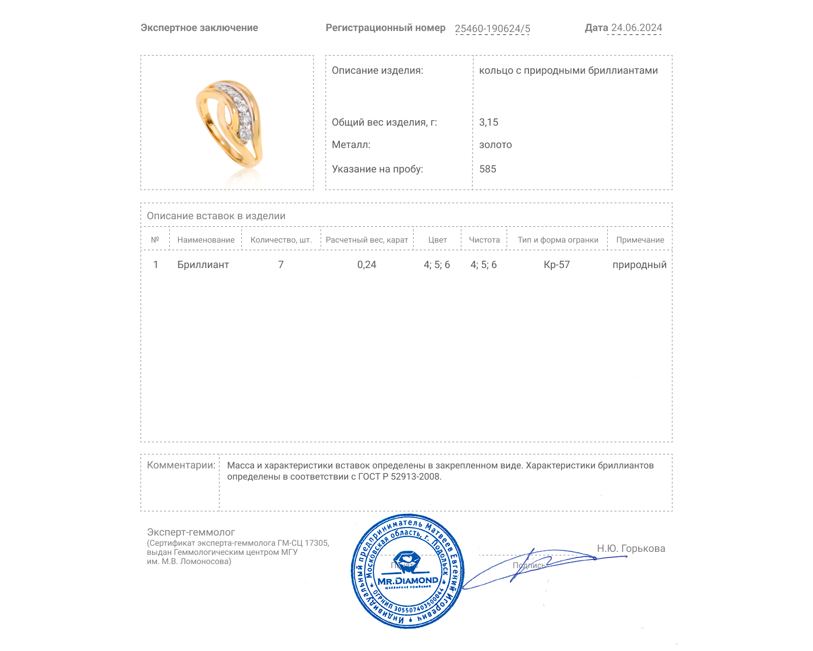 Золотое кольцо с бриллиантами 0.24ct