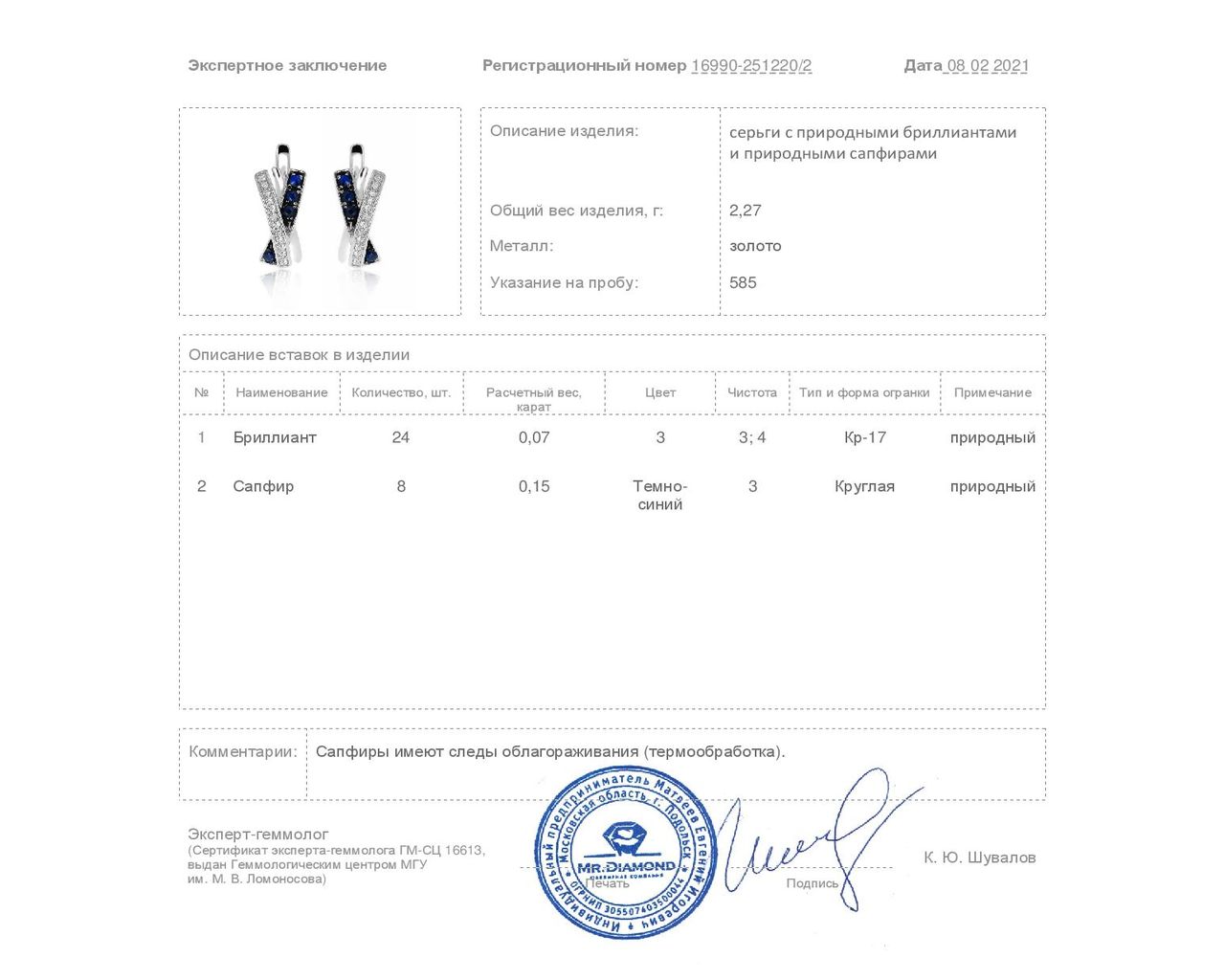 Изысканные золотые серьги с сапфирами 0.15ct