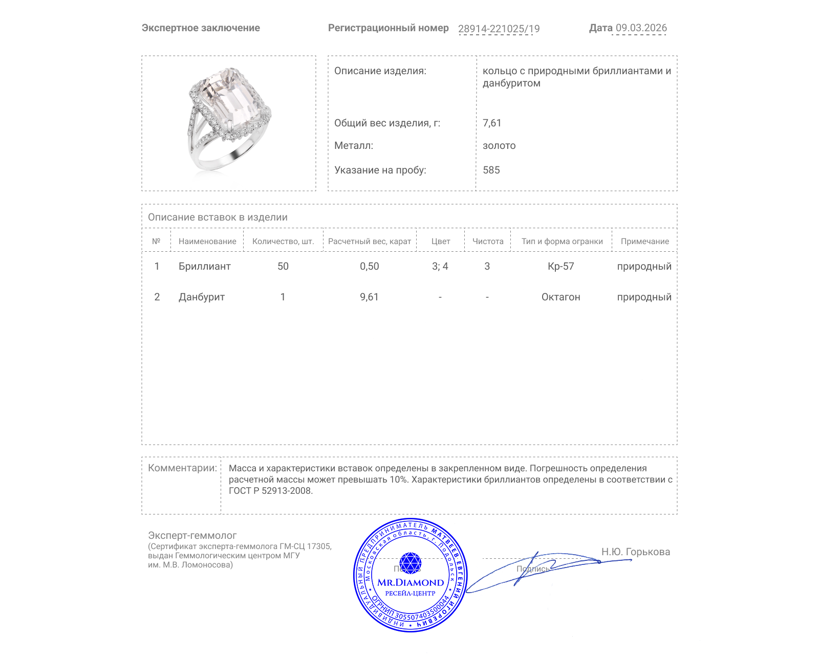 Золотое кольцо с данбуритом 9.61ct и бриллиантами 0.50ct