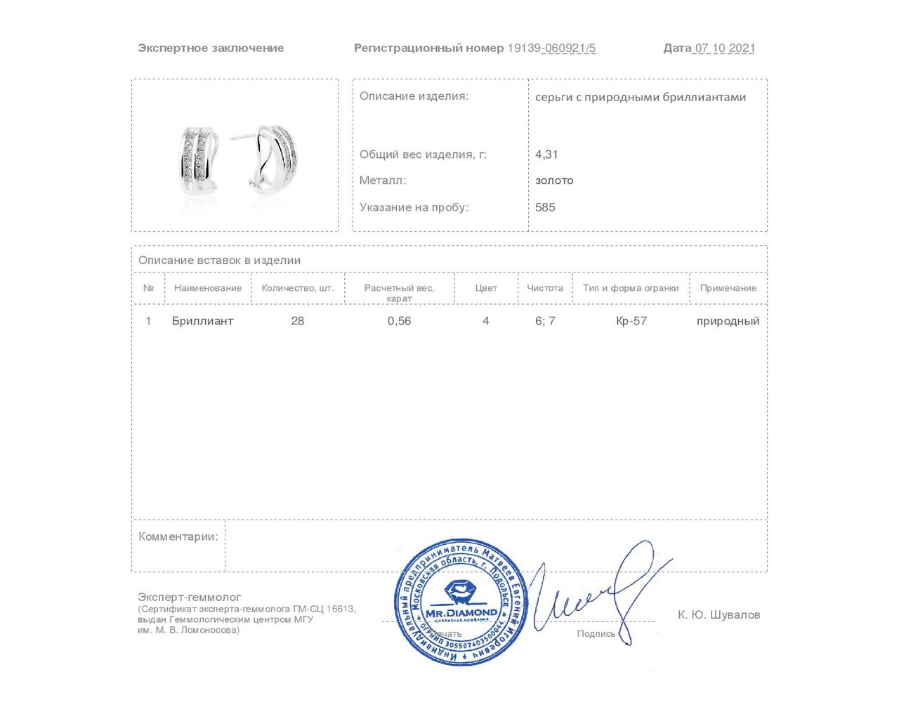 Стильные золотые серьги с бриллиантами 0.56ct