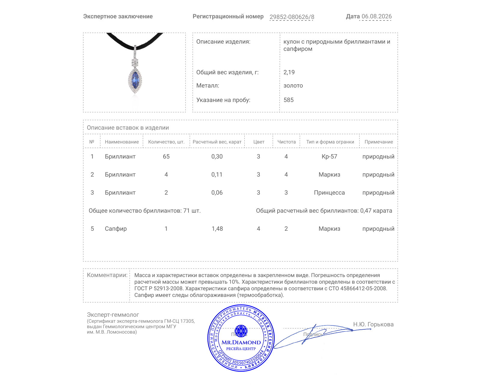 Золотой кулон с сапфиром 1.48ct и бриллиантами 0.47ct