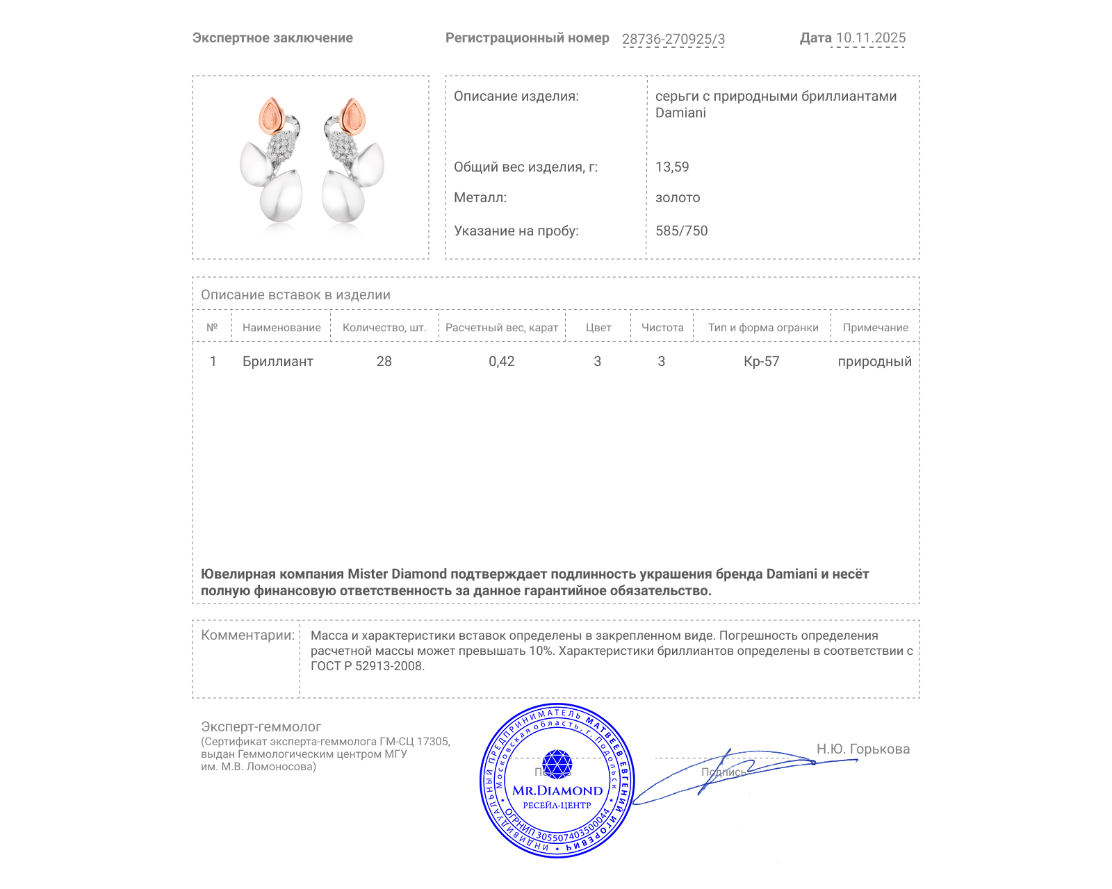 Оригинальные золотые серьги с бриллиантами 0.42ct Damiani Antera
