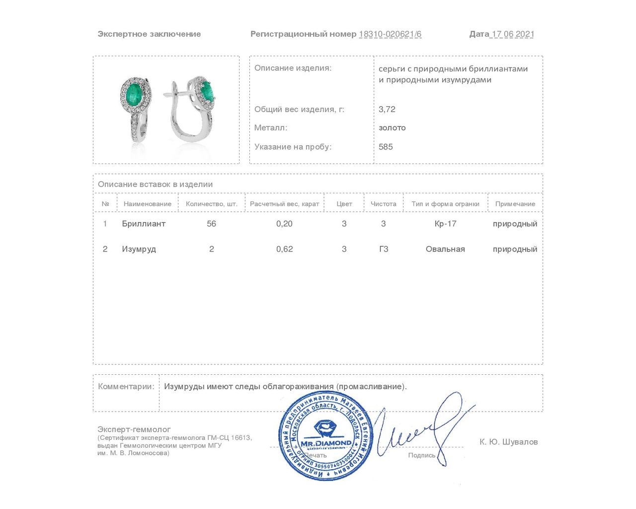 Изысканные золотые серьги с изумрудами 0.62ct