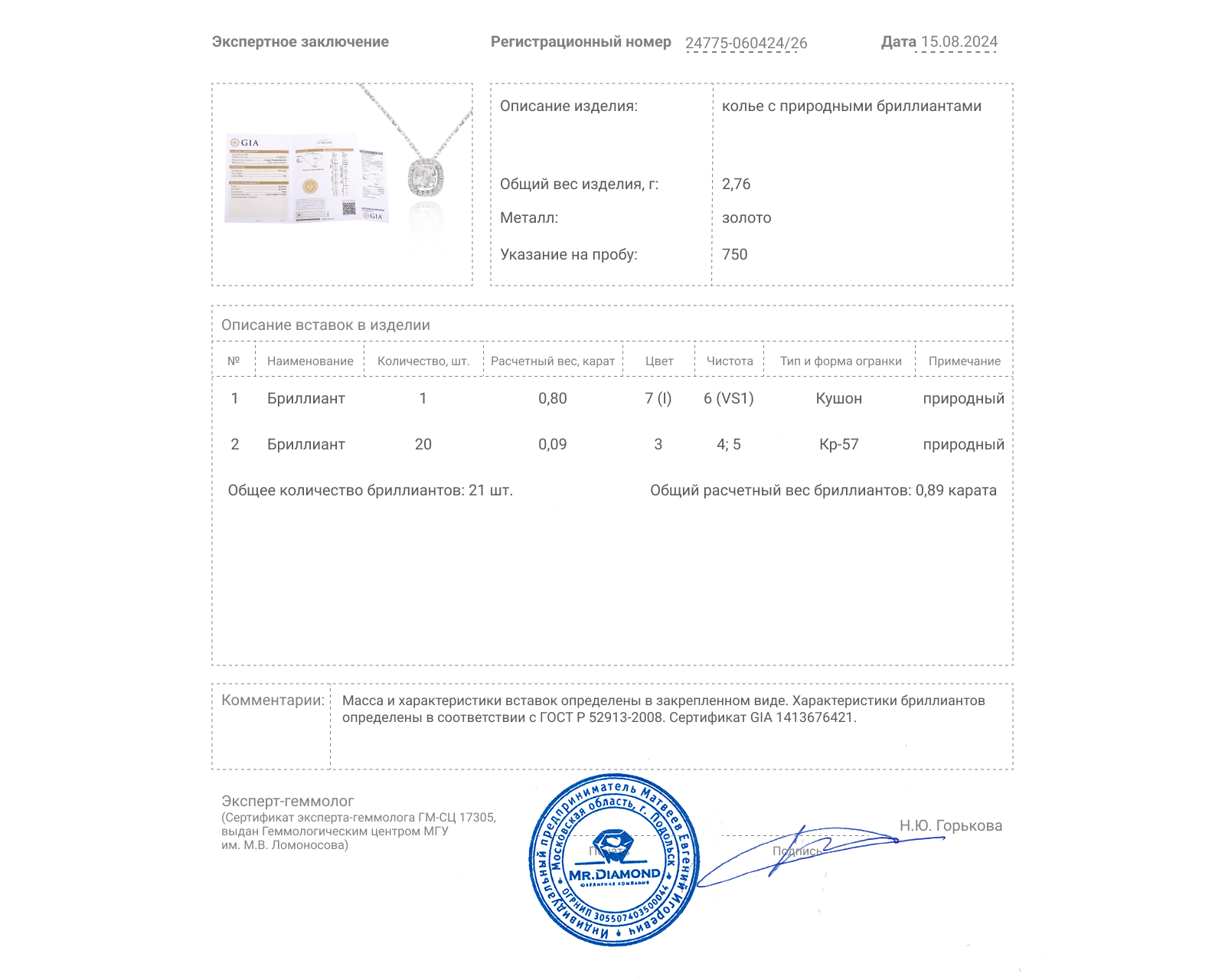 Золотое колье с бриллиантами 0.89ct Evgeny Matveev