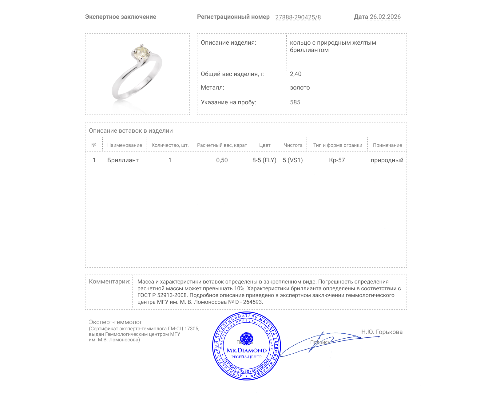 Золотое кольцо с желтым бриллиантом 0.50ct