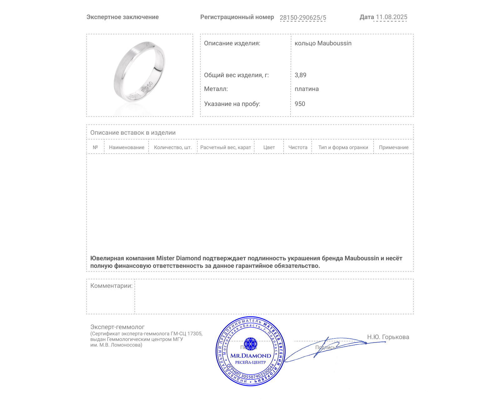 Оригинальное платиновое кольцо Mauboussin Alliance Fidèle Mon Amour
