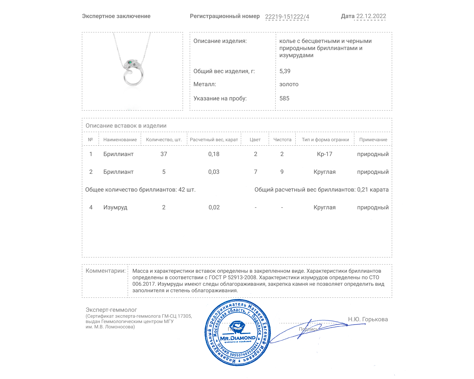 Богатое золотое колье с бриллиантами 0.21ct
