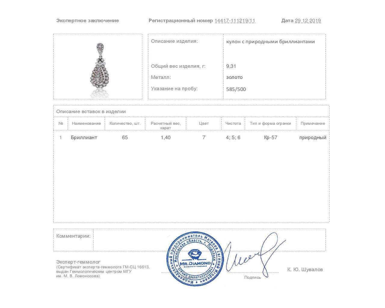 Завораживающий золотой кулон с бриллиантами 1.40ct