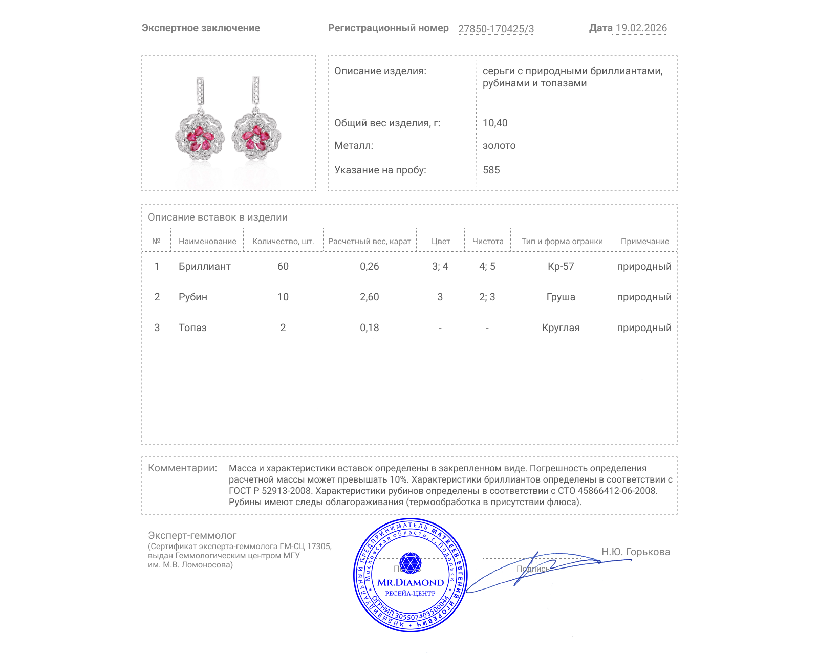 Золотые серьги с рубинами 2.60ct и бриллиантами 0.26ct