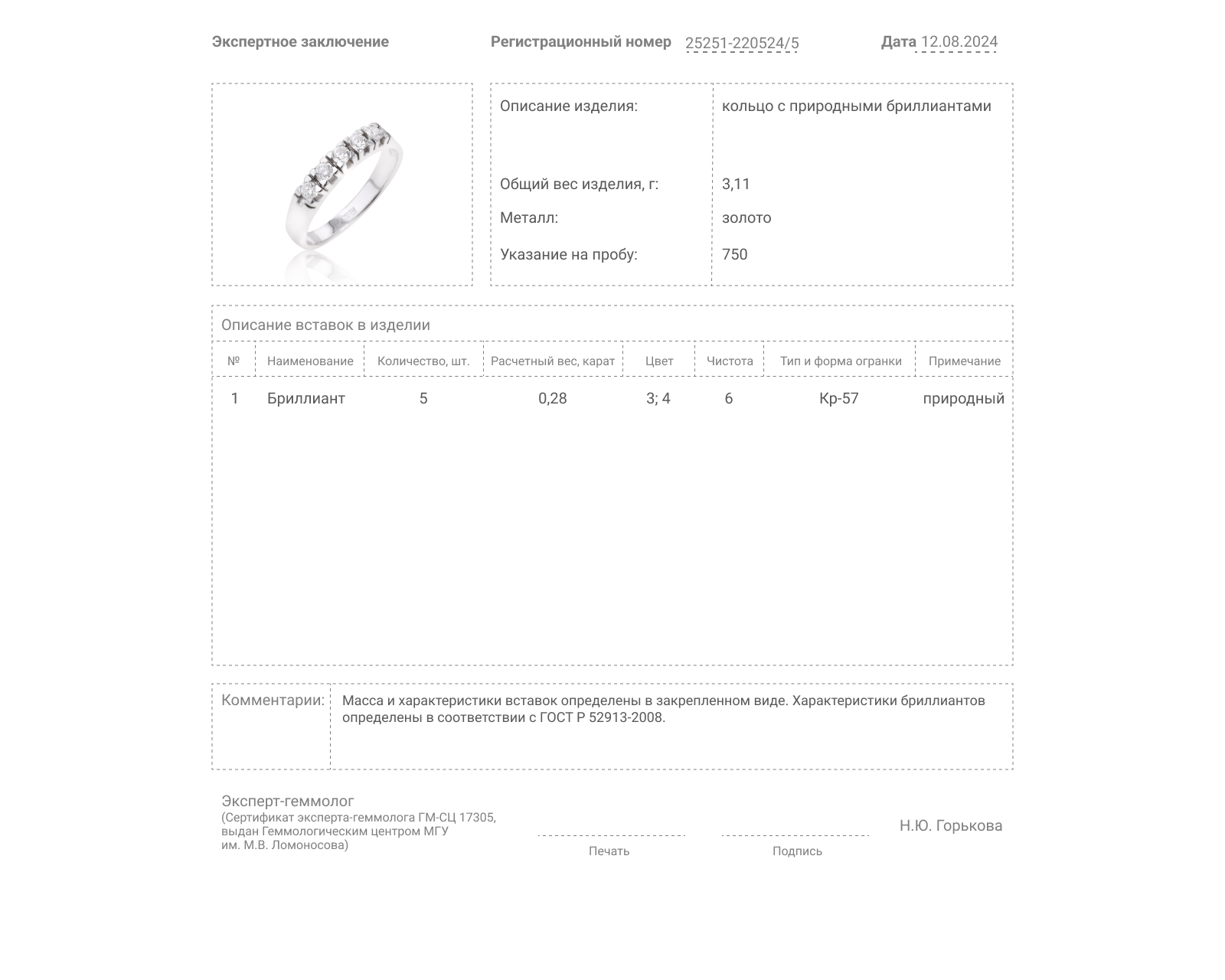 Золотое кольцо с бриллиантами 0.28ct